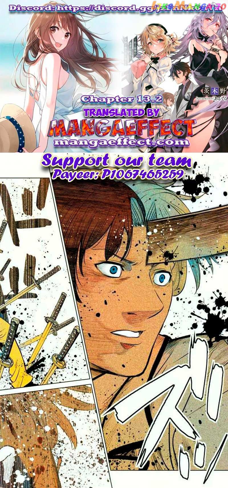 The Fallen Brother Is Actually The Strongest The Strongest Hero In History Is Reincarnated And Unknowingly Unmatched At The School chapter 13.2 - page 1