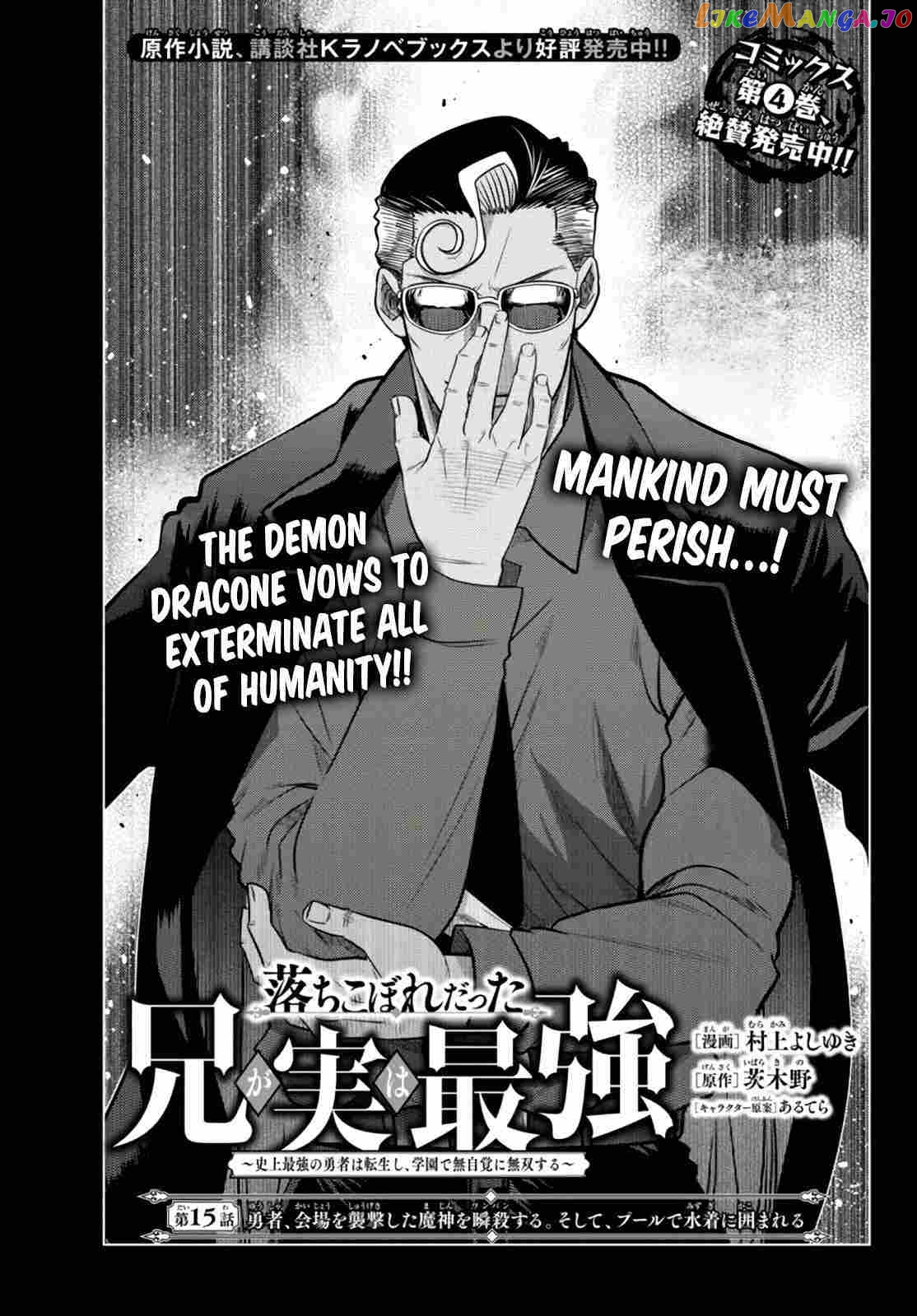 The Fallen Brother Is Actually The Strongest The Strongest Hero In History Is Reincarnated And Unknowingly Unmatched At The School chapter 15 - page 2