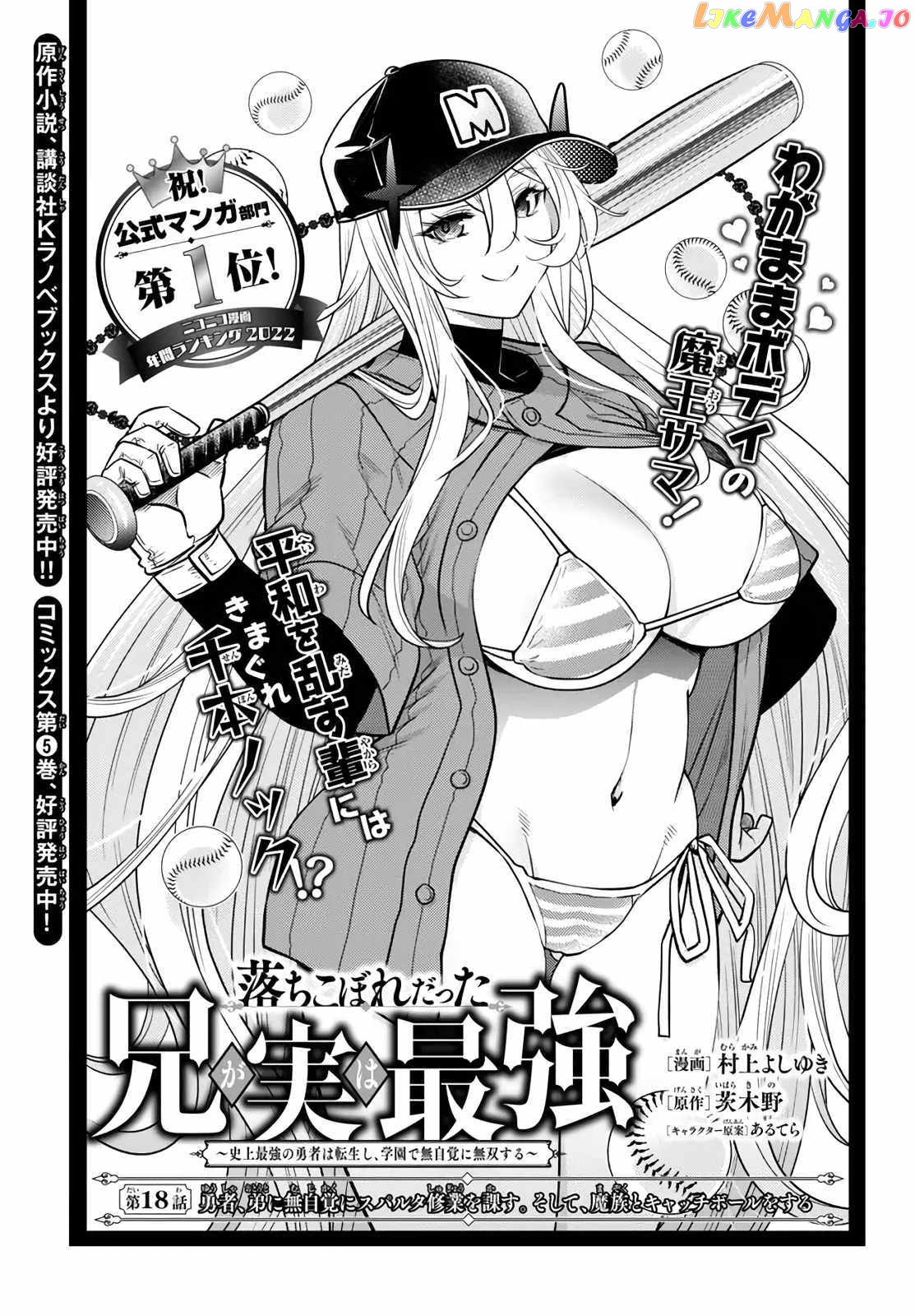 The Fallen Brother Is Actually The Strongest The Strongest Hero In History Is Reincarnated And Unknowingly Unmatched At The School chapter 18 - page 3