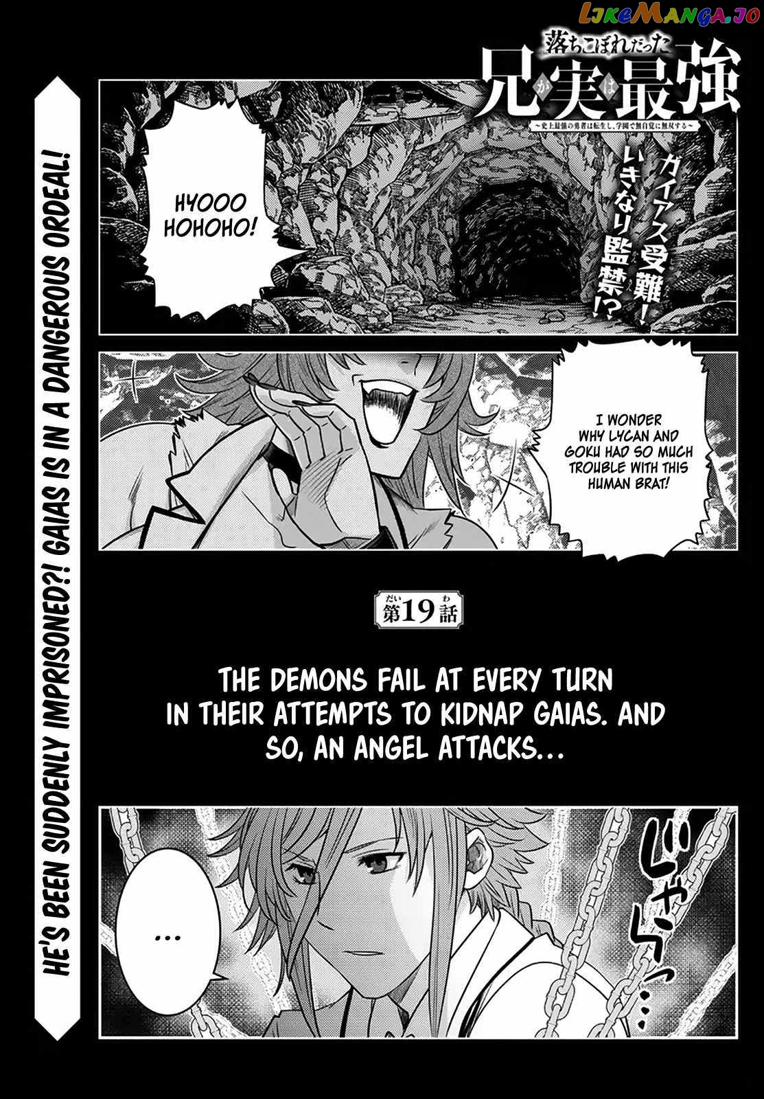 The Fallen Brother Is Actually The Strongest The Strongest Hero In History Is Reincarnated And Unknowingly Unmatched At The School chapter 19 - page 3