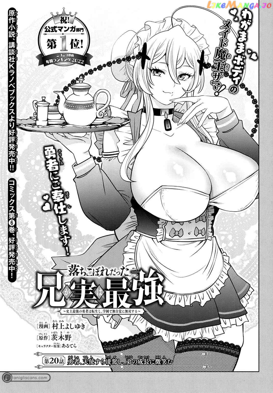 The Fallen Brother Is Actually The Strongest The Strongest Hero In History Is Reincarnated And Unknowingly Unmatched At The School chapter 20 - page 3