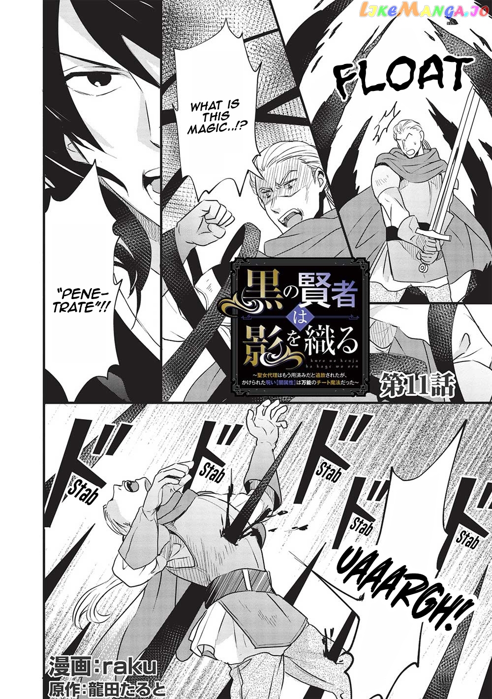 KURO NO KENJA HA KAGE WO ORU chapter 11 - page 2