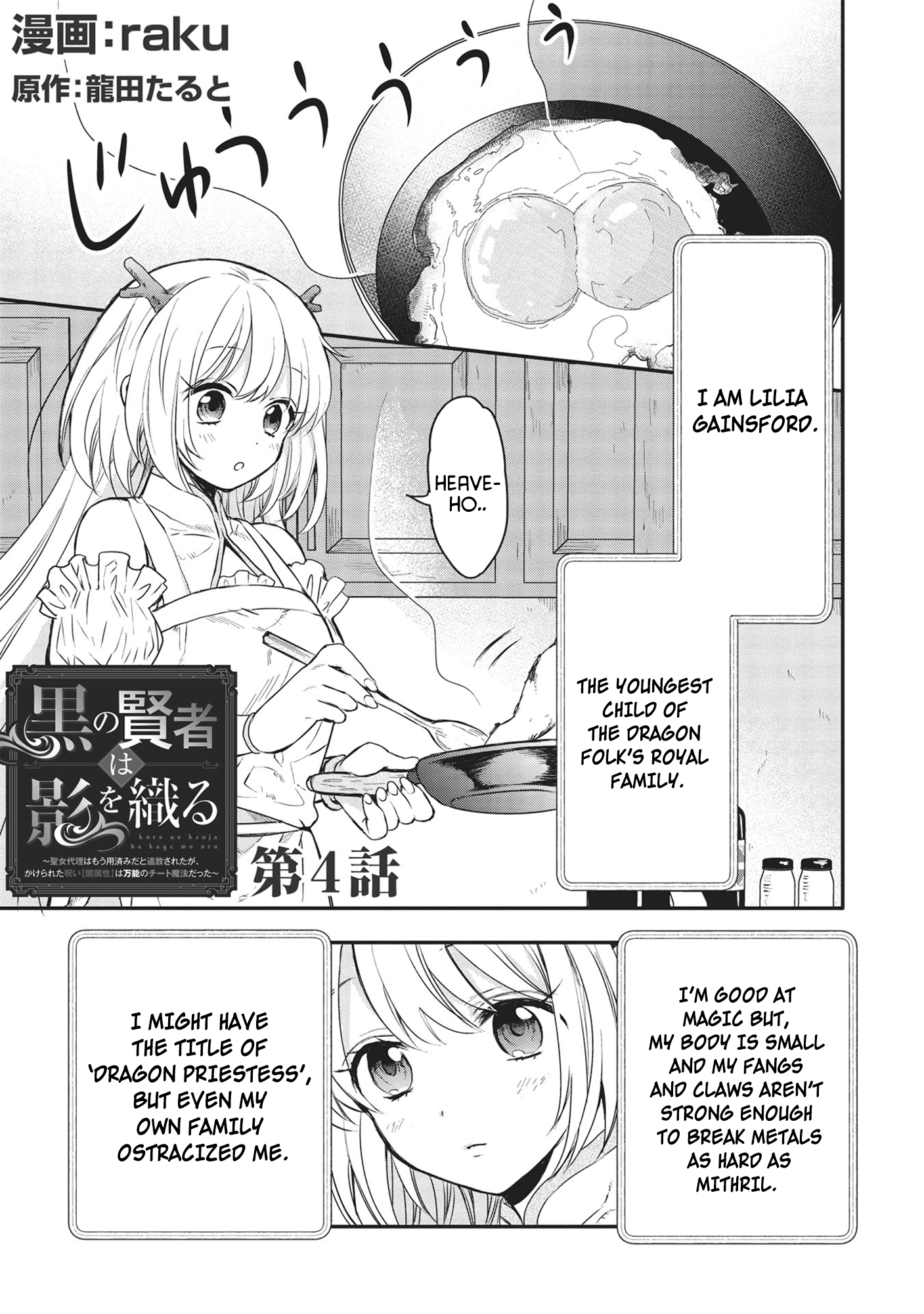 KURO NO KENJA HA KAGE WO ORU chapter 4 - page 1