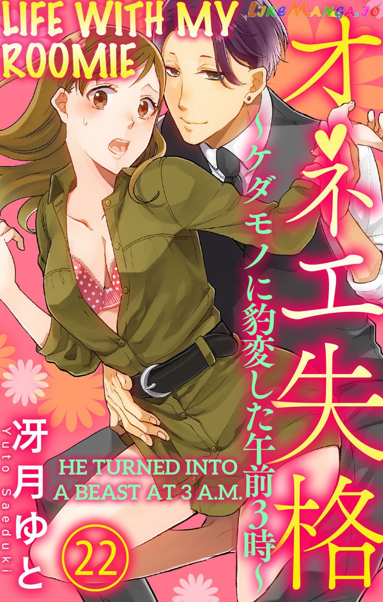 One Shikkaku Kedamono Ni Hyouhen Shita Gozen 3 Ji chapter 22 - page 1