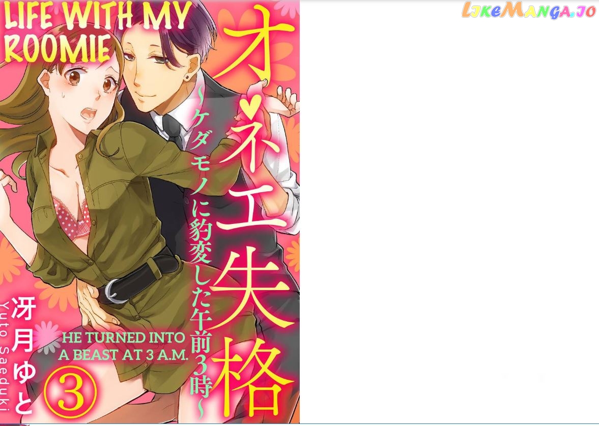 One Shikkaku Kedamono Ni Hyouhen Shita Gozen 3 Ji chapter 3 - page 1