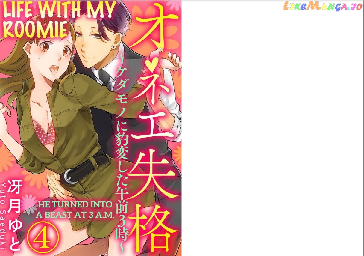 One Shikkaku Kedamono Ni Hyouhen Shita Gozen 3 Ji chapter 4 - page 1
