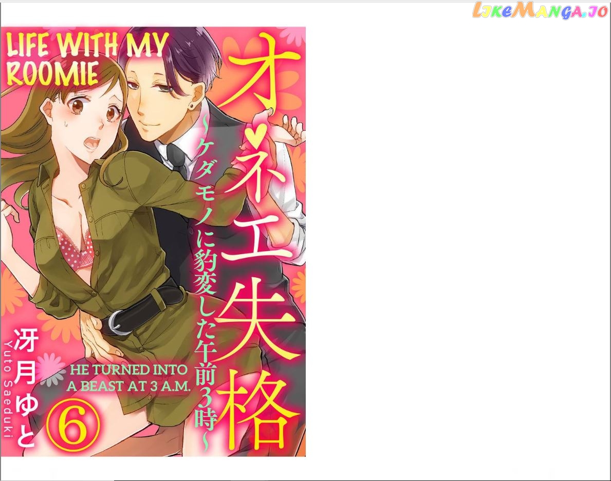 One Shikkaku Kedamono Ni Hyouhen Shita Gozen 3 Ji chapter 6 - page 1