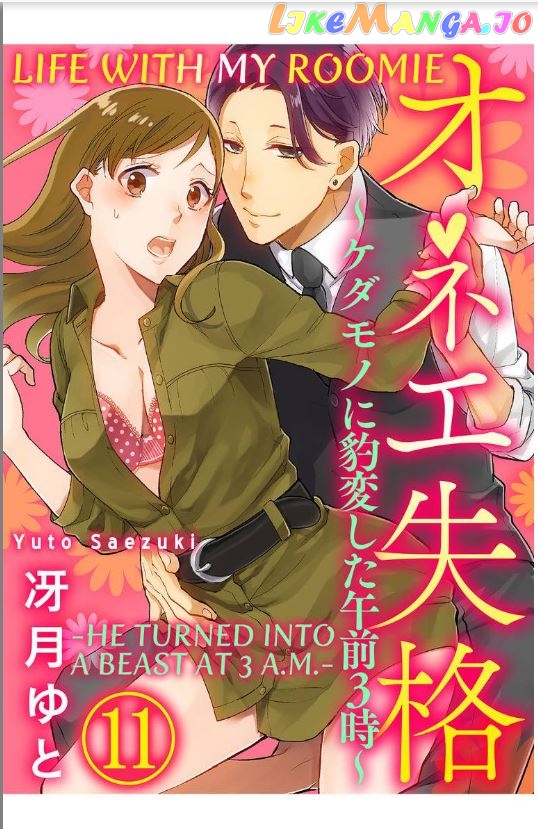 One Shikkaku Kedamono Ni Hyouhen Shita Gozen 3 Ji chapter 11 - page 1