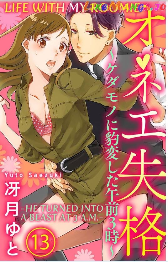 One Shikkaku Kedamono Ni Hyouhen Shita Gozen 3 Ji chapter 13 - page 1