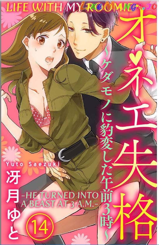One Shikkaku Kedamono Ni Hyouhen Shita Gozen 3 Ji chapter 14 - page 1