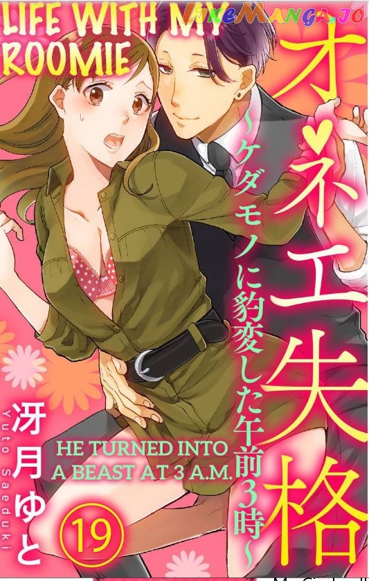 One Shikkaku Kedamono Ni Hyouhen Shita Gozen 3 Ji chapter 19 - page 1