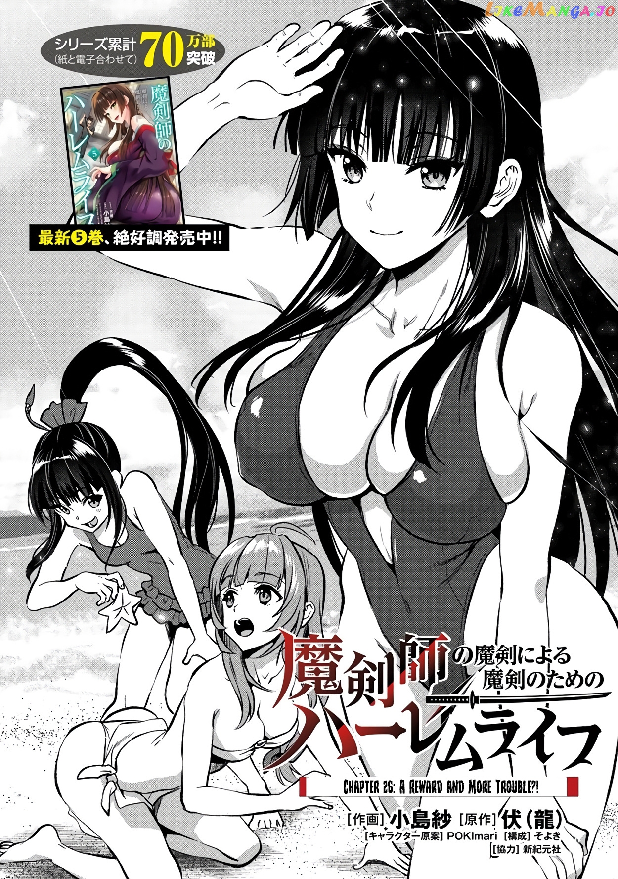 The Cursed Sword Master’s Harem Life By The Sword, For The Sword, Cursed Sword Master chapter 26.1 - page 4