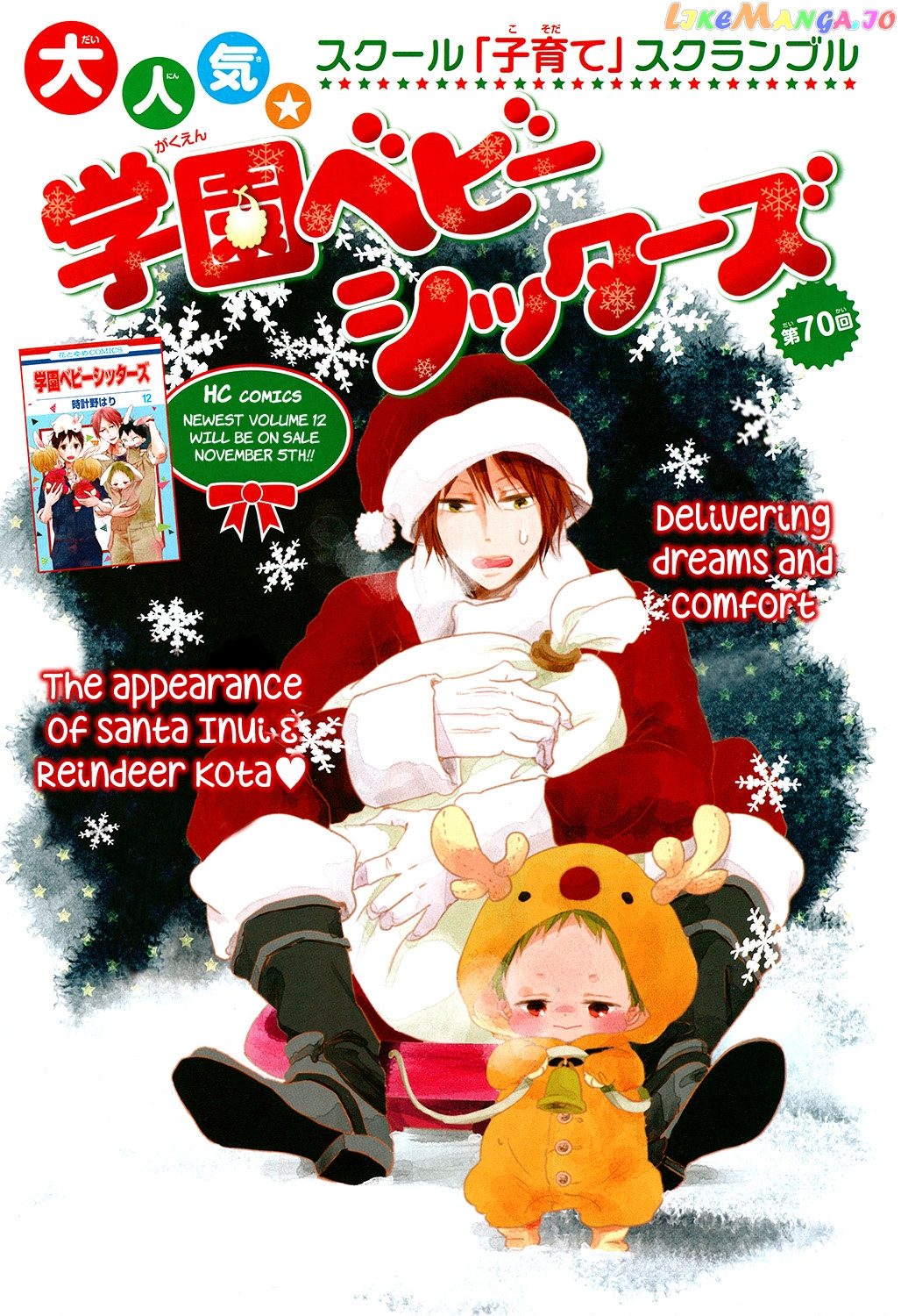 Gakuen Babysitters chapter 70 - page 2