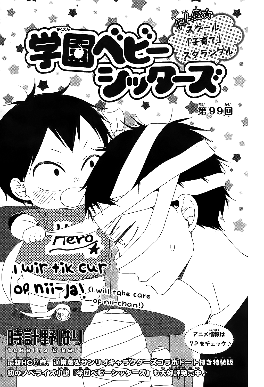 Gakuen Babysitters chapter 99 - page 2