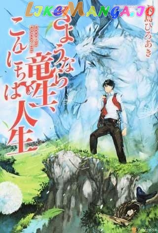 Sayounara Ryuusei, Konnichiwa Jinsei chapter 1 - page 1