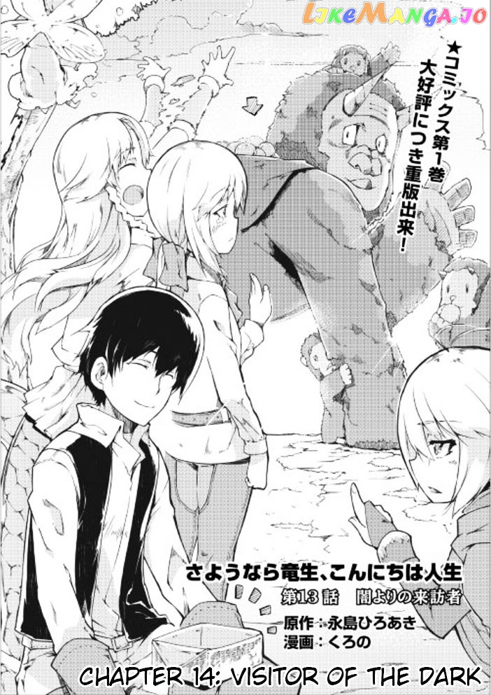 Sayounara Ryuusei, Konnichiwa Jinsei chapter 14 - page 4
