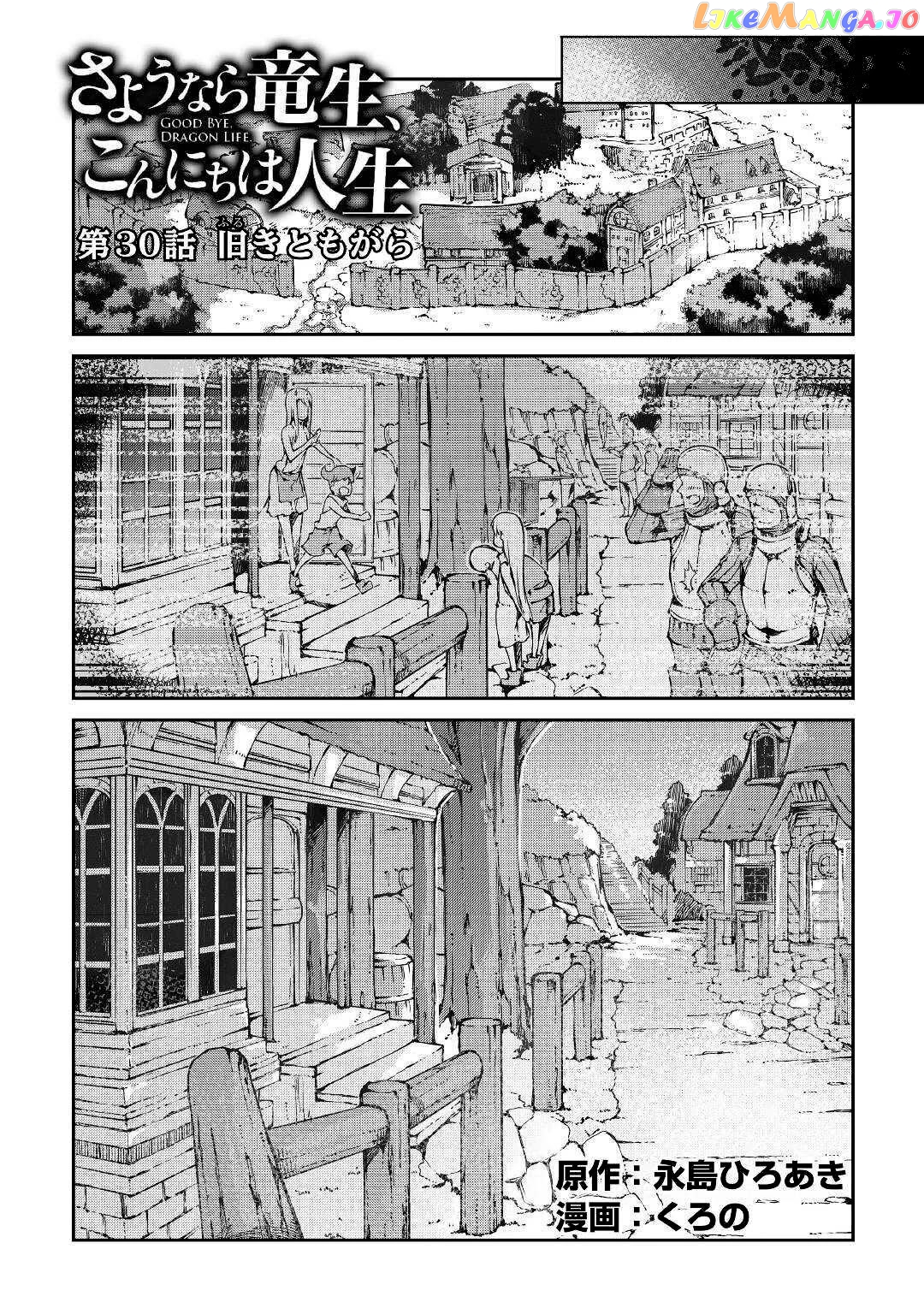Sayounara Ryuusei, Konnichiwa Jinsei chapter 30 - page 5