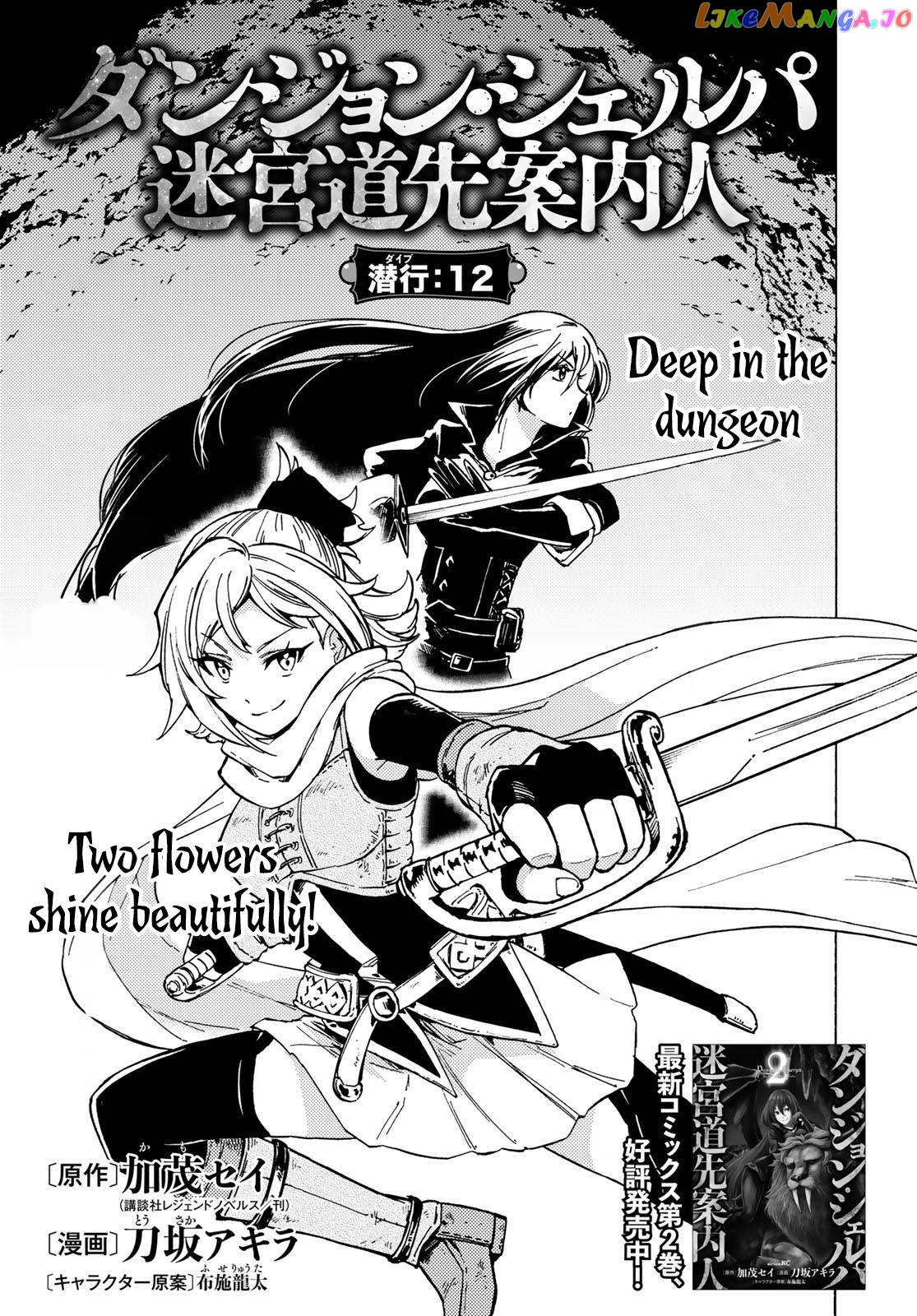 Dungeon Sherpa: Meikyuu Michisaki Annainin chapter 12 - page 1