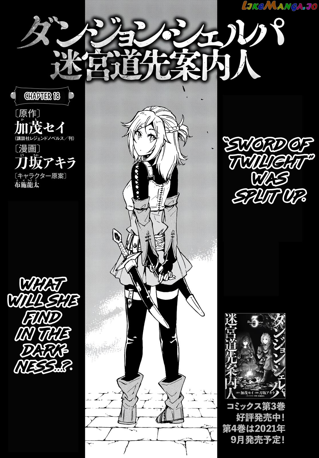 Dungeon Sherpa: Meikyuu Michisaki Annainin chapter 18 - page 7