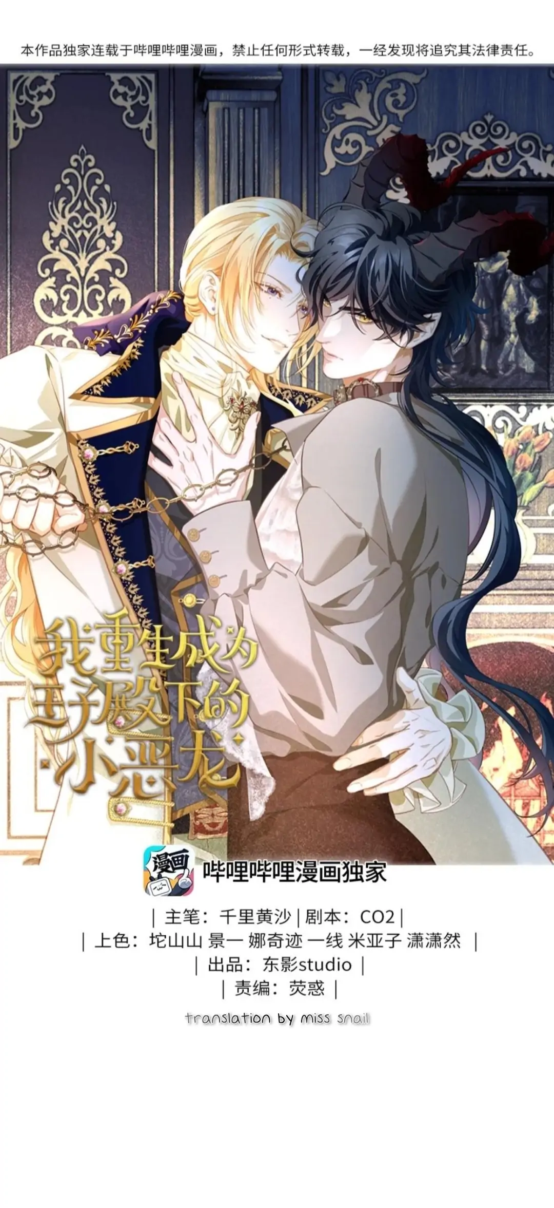 I Was Reborn as His Highness the Prince's Little Evil Dragon Chapter 1 - page 1