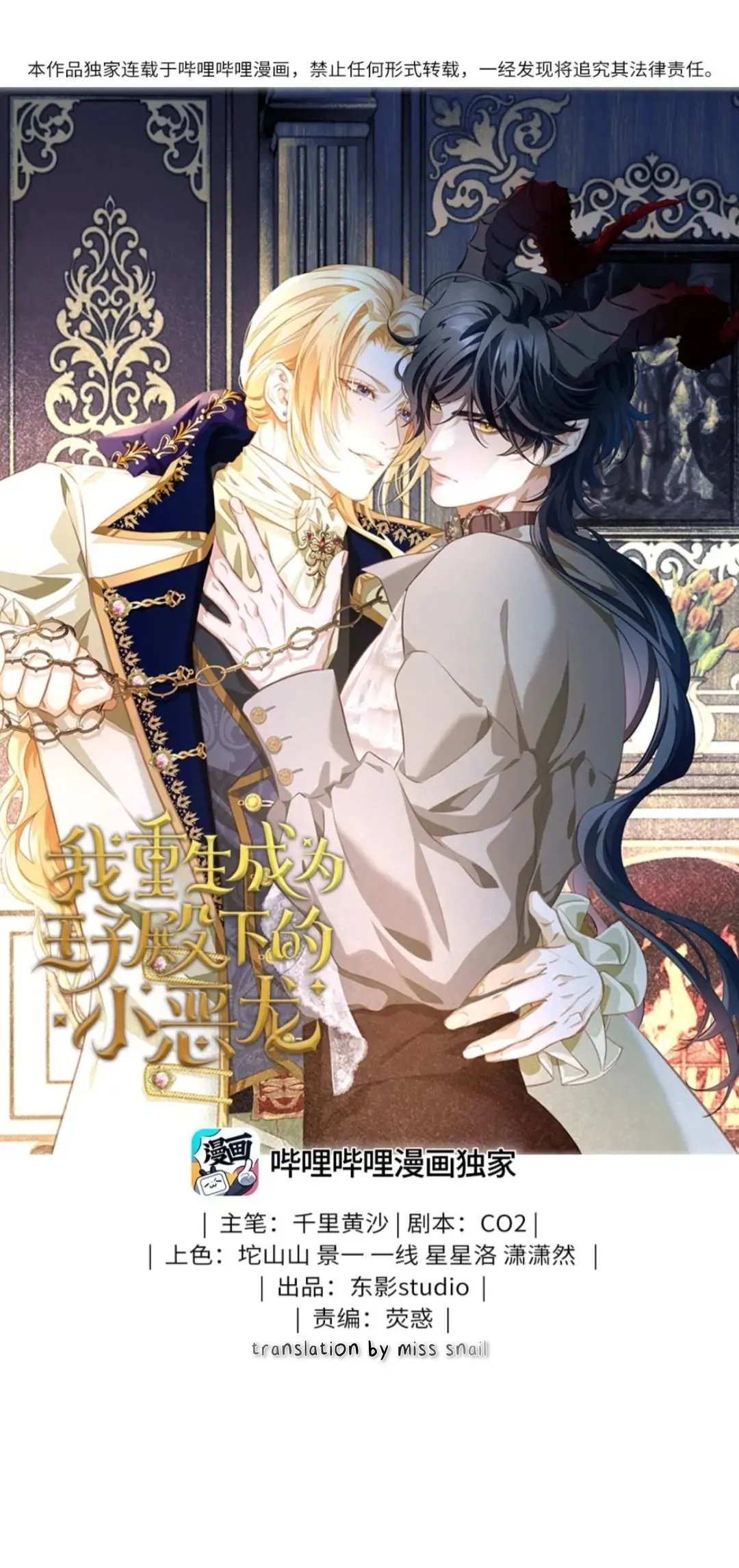 I Was Reborn as His Highness the Prince's Little Evil Dragon Chapter 4 - page 1
