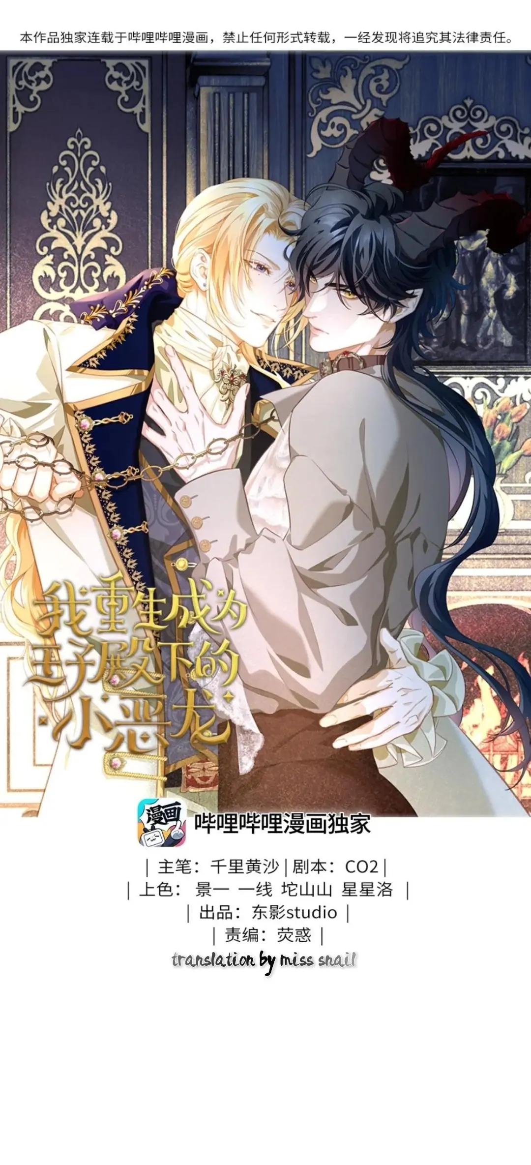 I Was Reborn as His Highness the Prince's Little Evil Dragon Chapter 6 - page 1