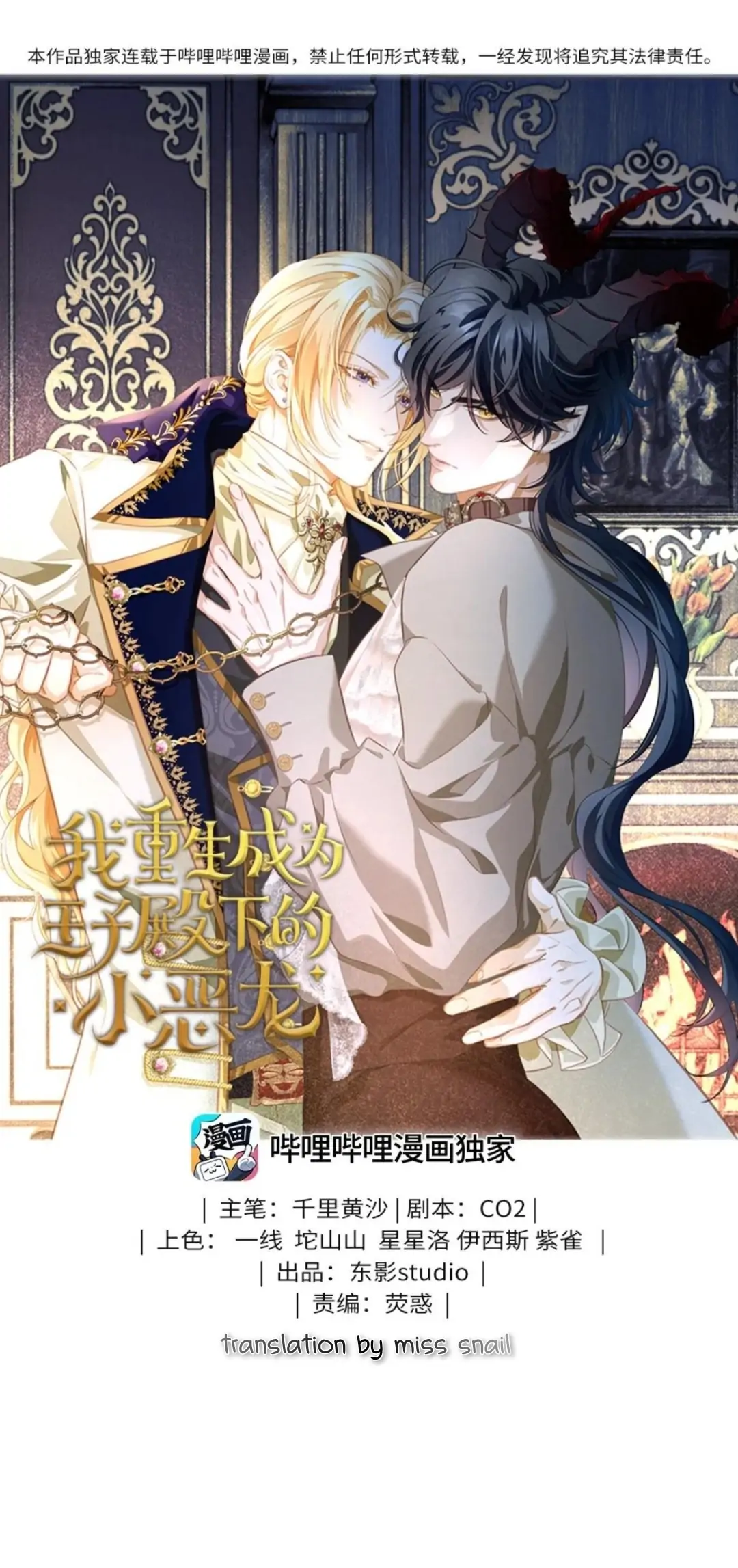 I Was Reborn as His Highness the Prince's Little Evil Dragon Chapter 8 - page 1