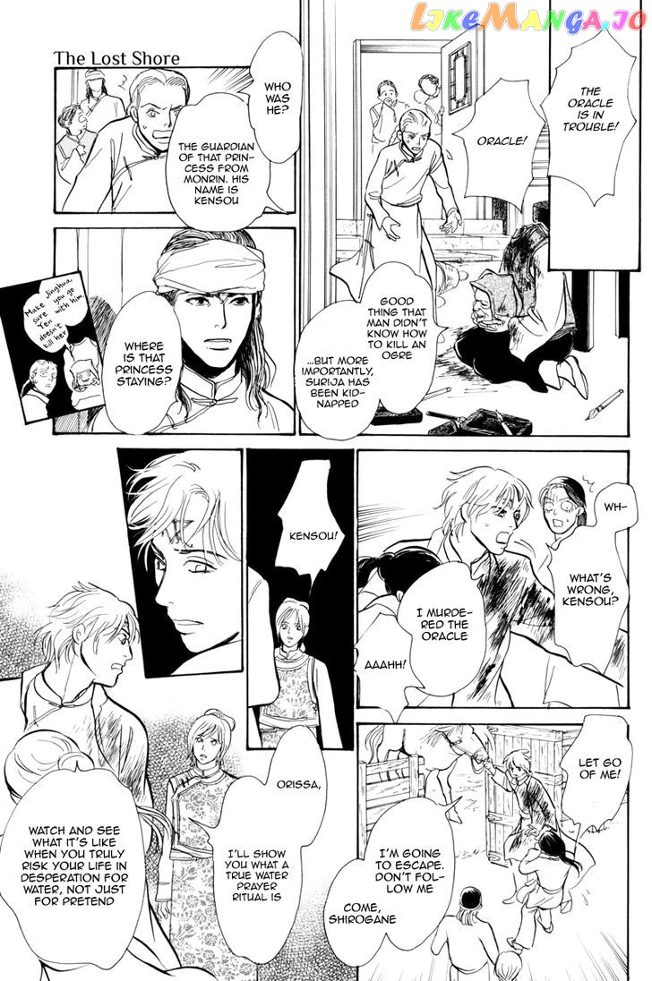 Kumo o Koroshita Otoko chapter 1 - page 43
