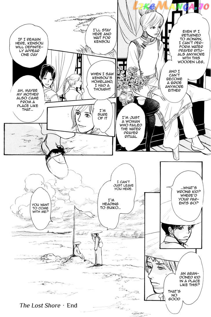 Kumo o Koroshita Otoko chapter 1 - page 58
