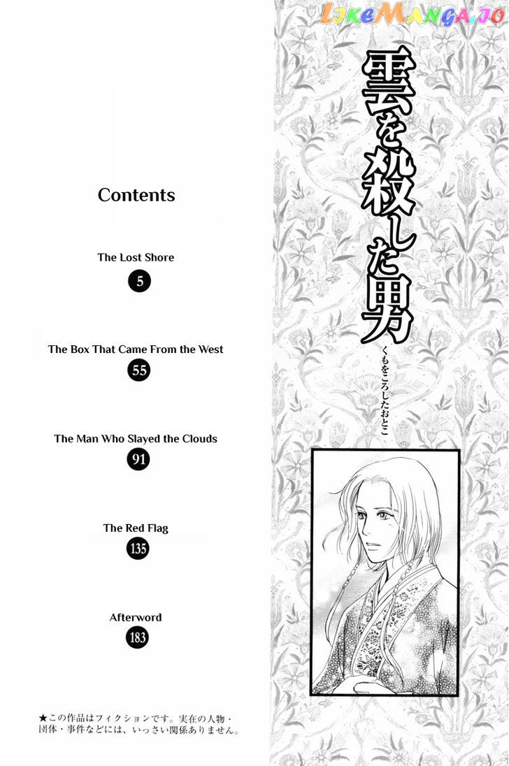 Kumo o Koroshita Otoko chapter 1 - page 8