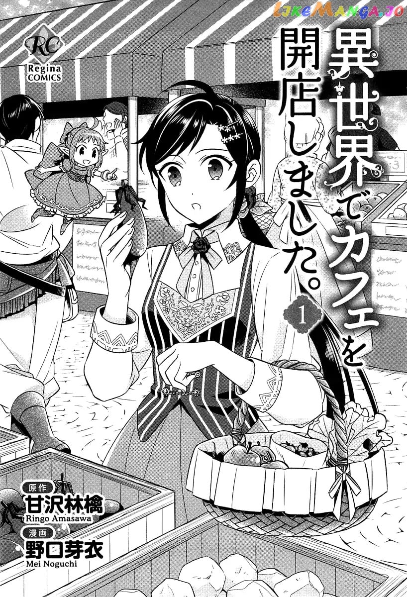 Isekai de Café o Kaiten Shimashita. chapter 1 - page 2