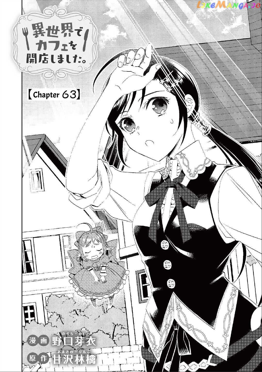 Isekai de Café o Kaiten Shimashita. chapter 63 - page 3