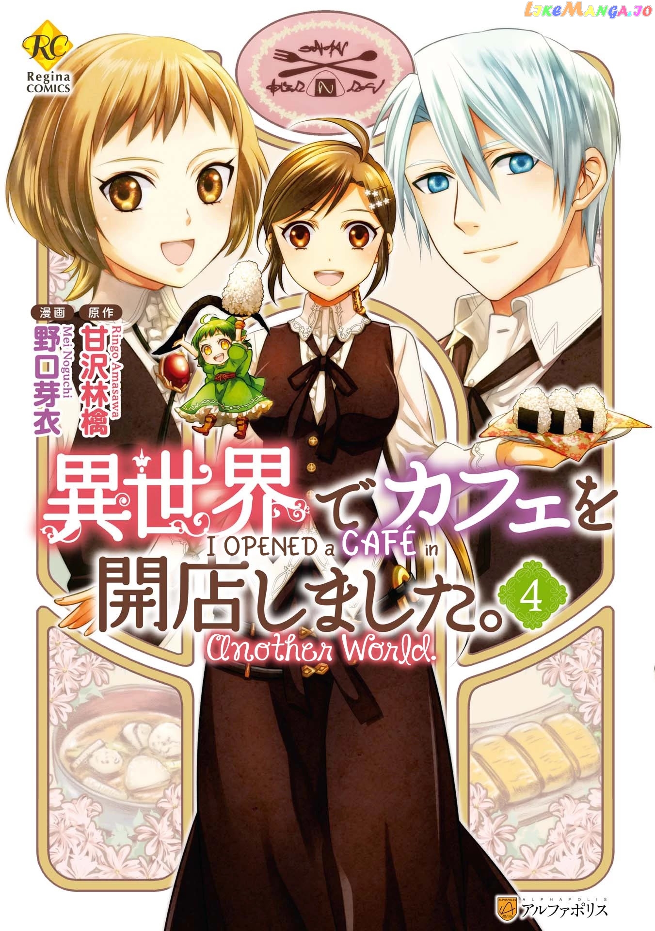Isekai de Café o Kaiten Shimashita. chapter 22 - page 1