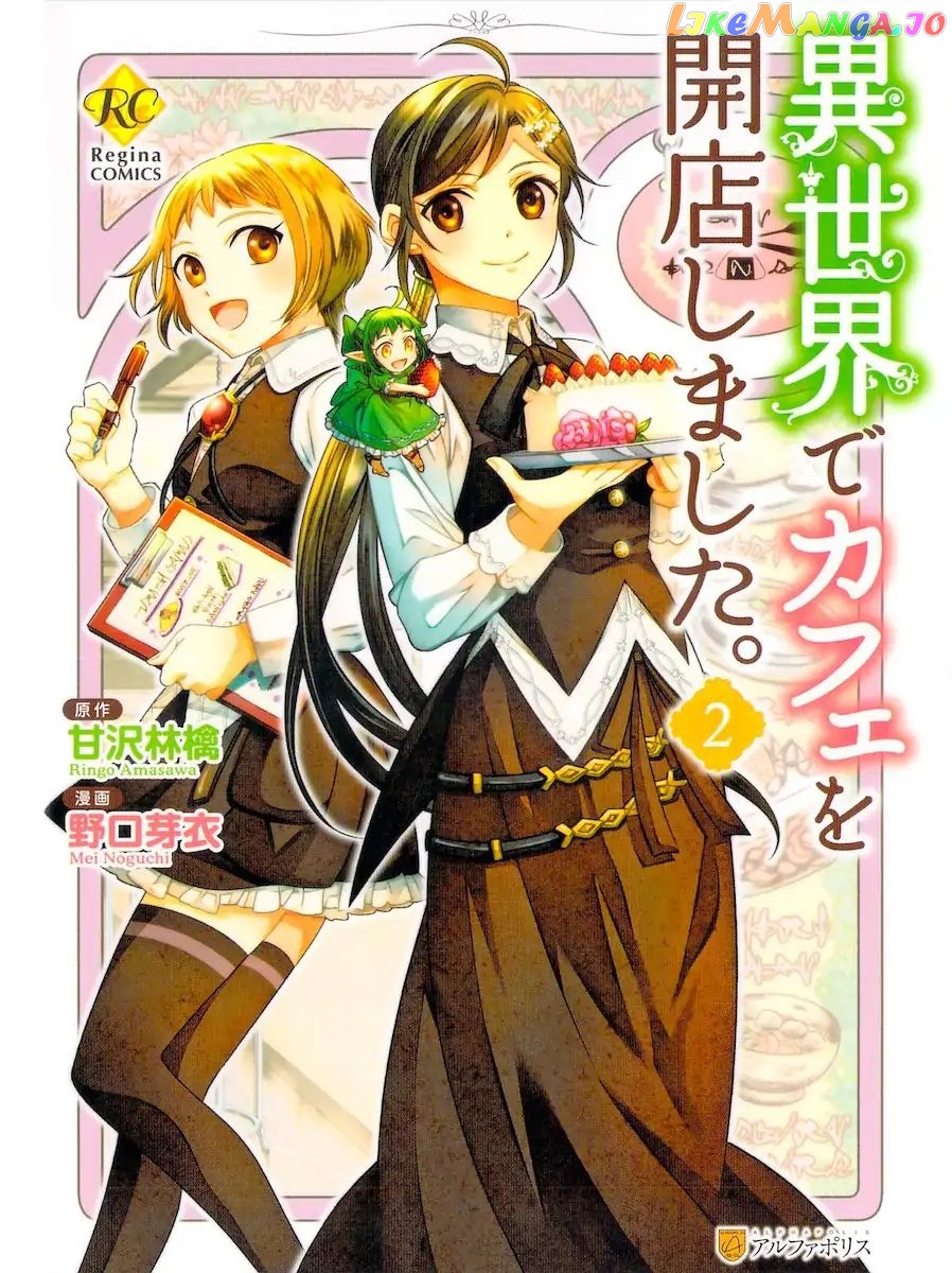 Isekai de Café o Kaiten Shimashita. chapter 8 - page 2