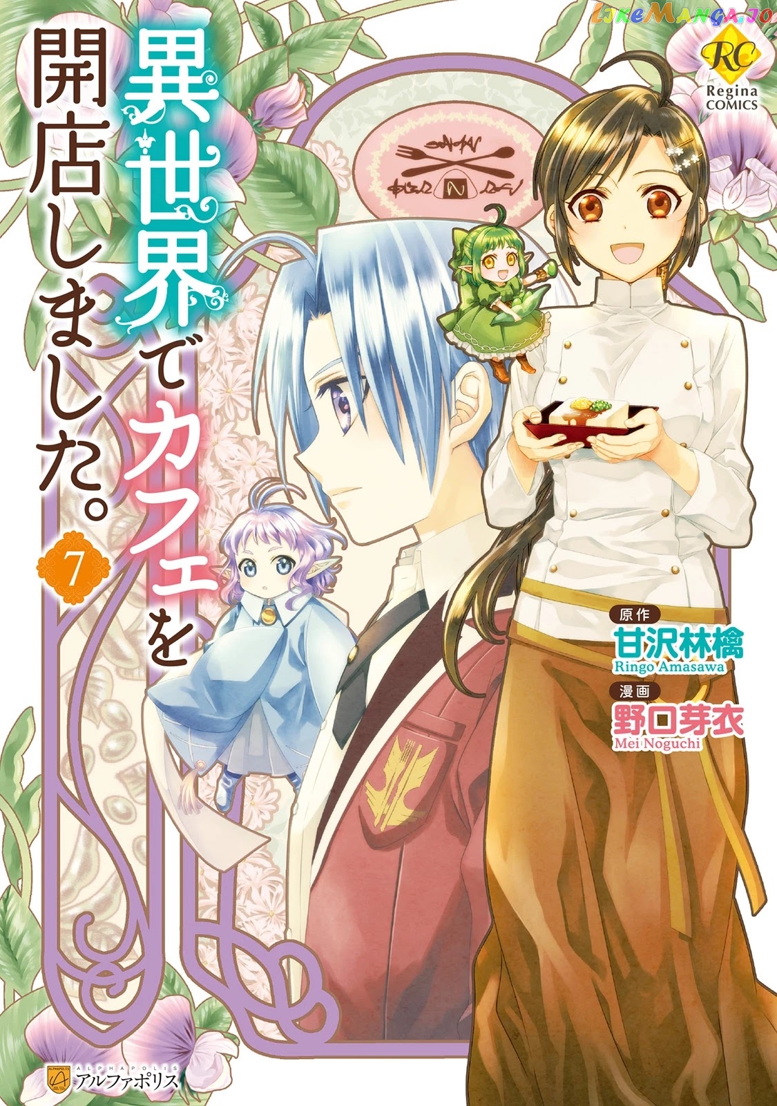 Isekai de Café o Kaiten Shimashita. chapter 43 - page 1