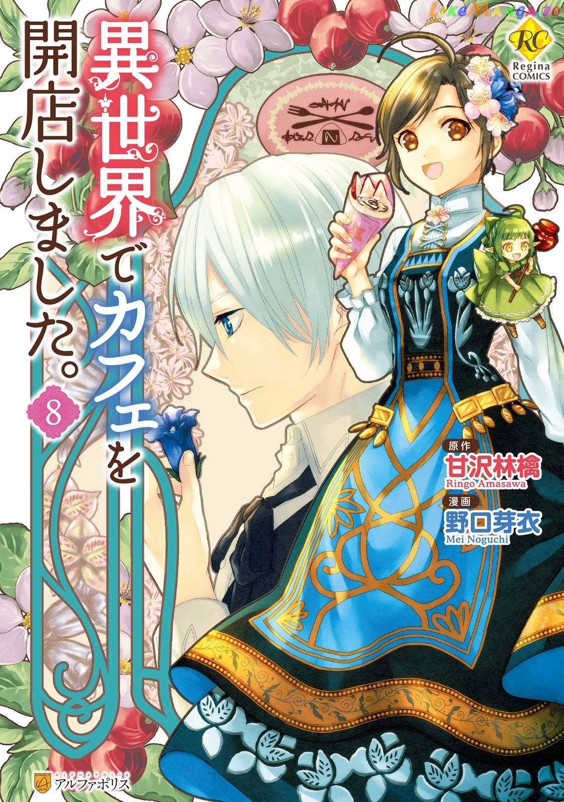 Isekai de Café o Kaiten Shimashita. chapter 49 - page 2