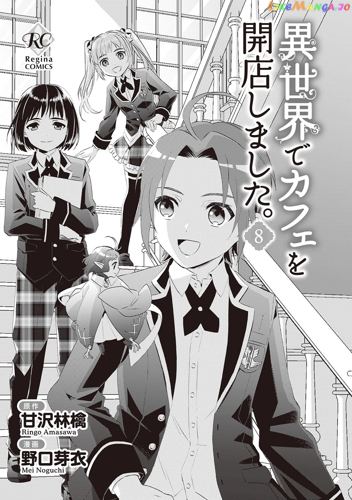 Isekai de Café o Kaiten Shimashita. chapter 49 - page 3