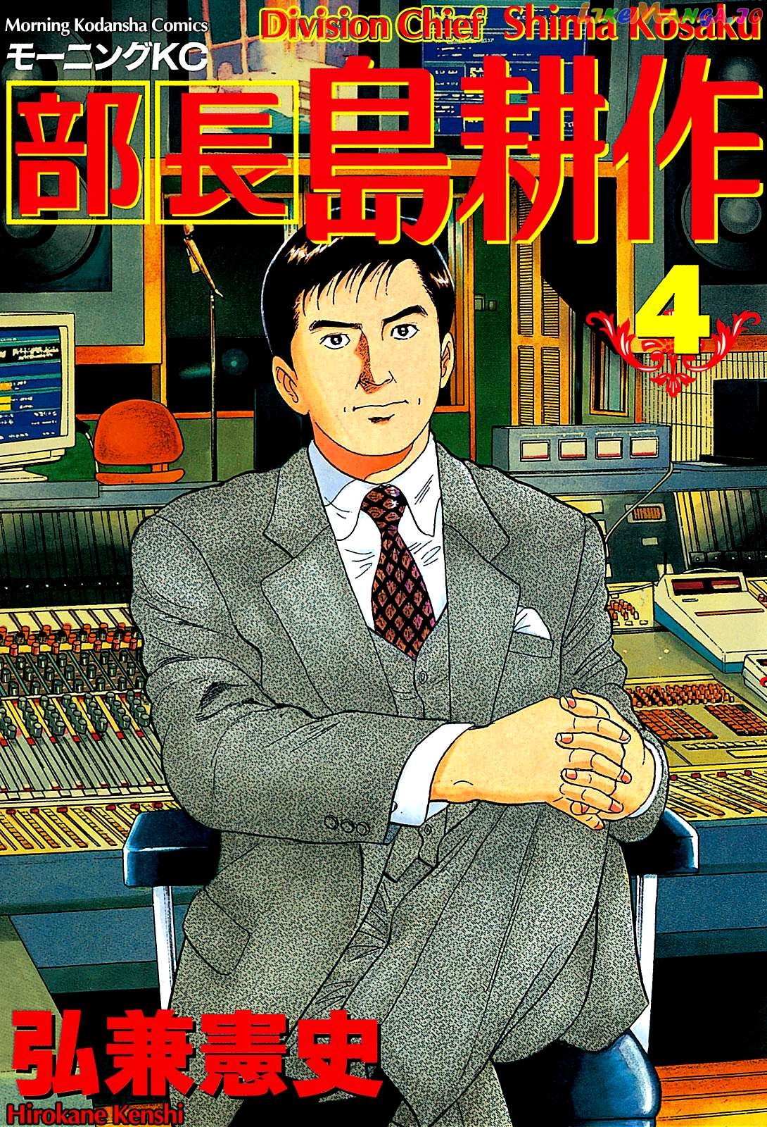 Division Chief Shima Kōsaku Chapter 34 - page 1