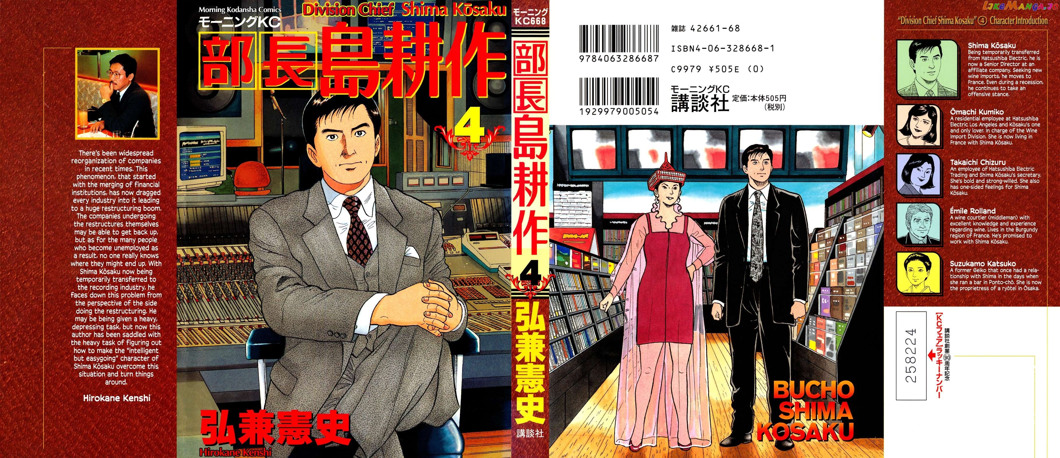 Division Chief Shima Kōsaku Chapter 34 - page 2