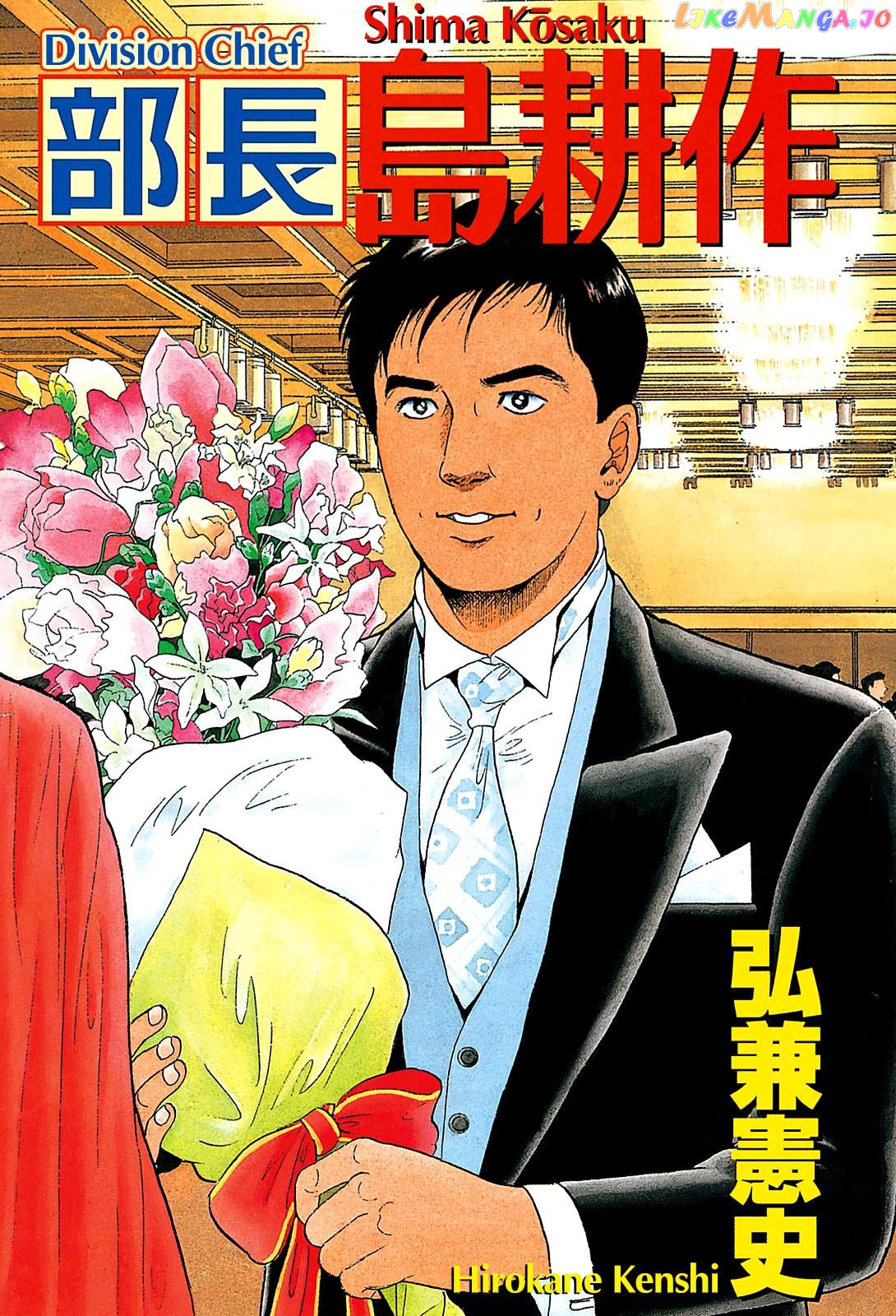 Division Chief Shima Kōsaku Chapter 34 - page 3