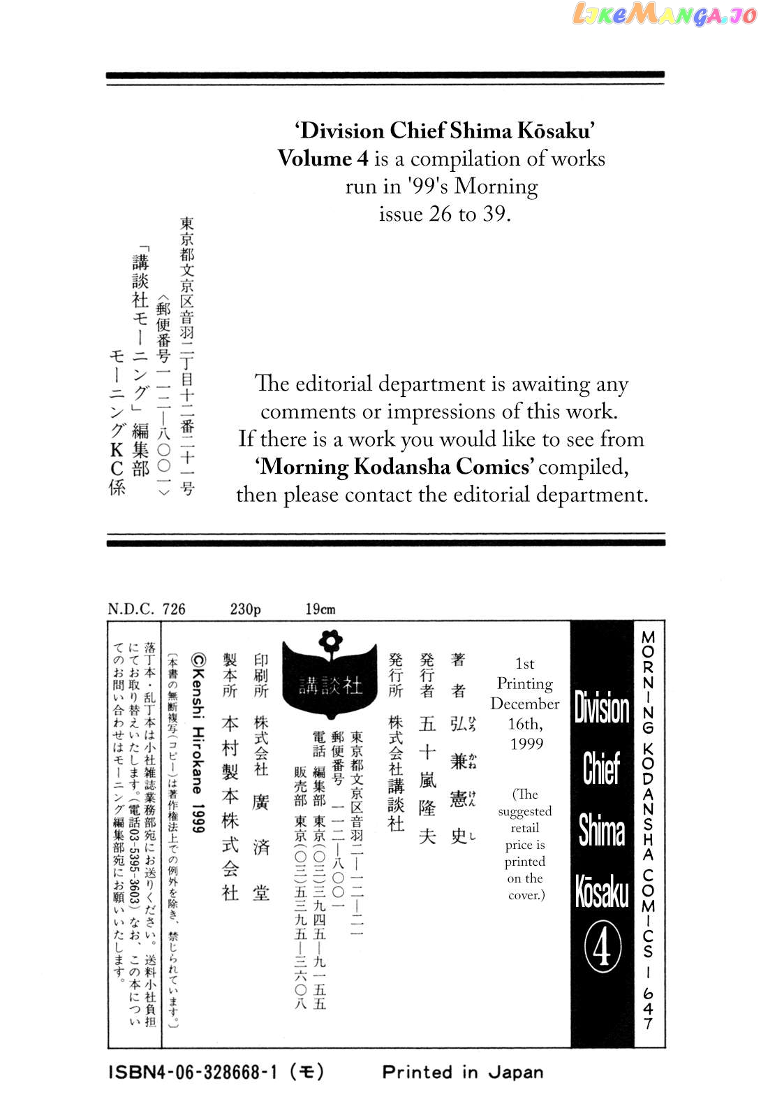 Division Chief Shima Kōsaku Chapter 46 - page 22