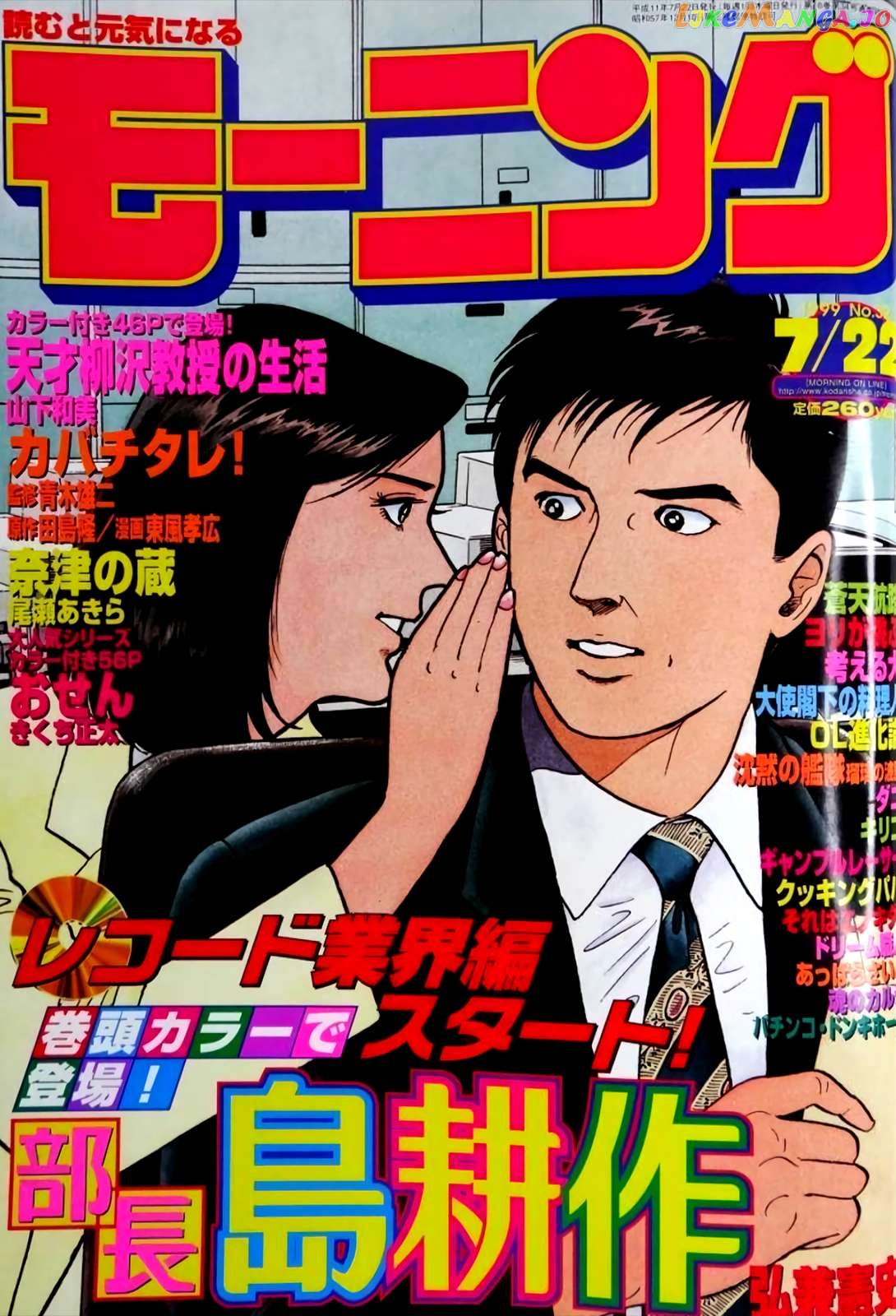 Division Chief Shima Kōsaku Chapter 46 - page 23