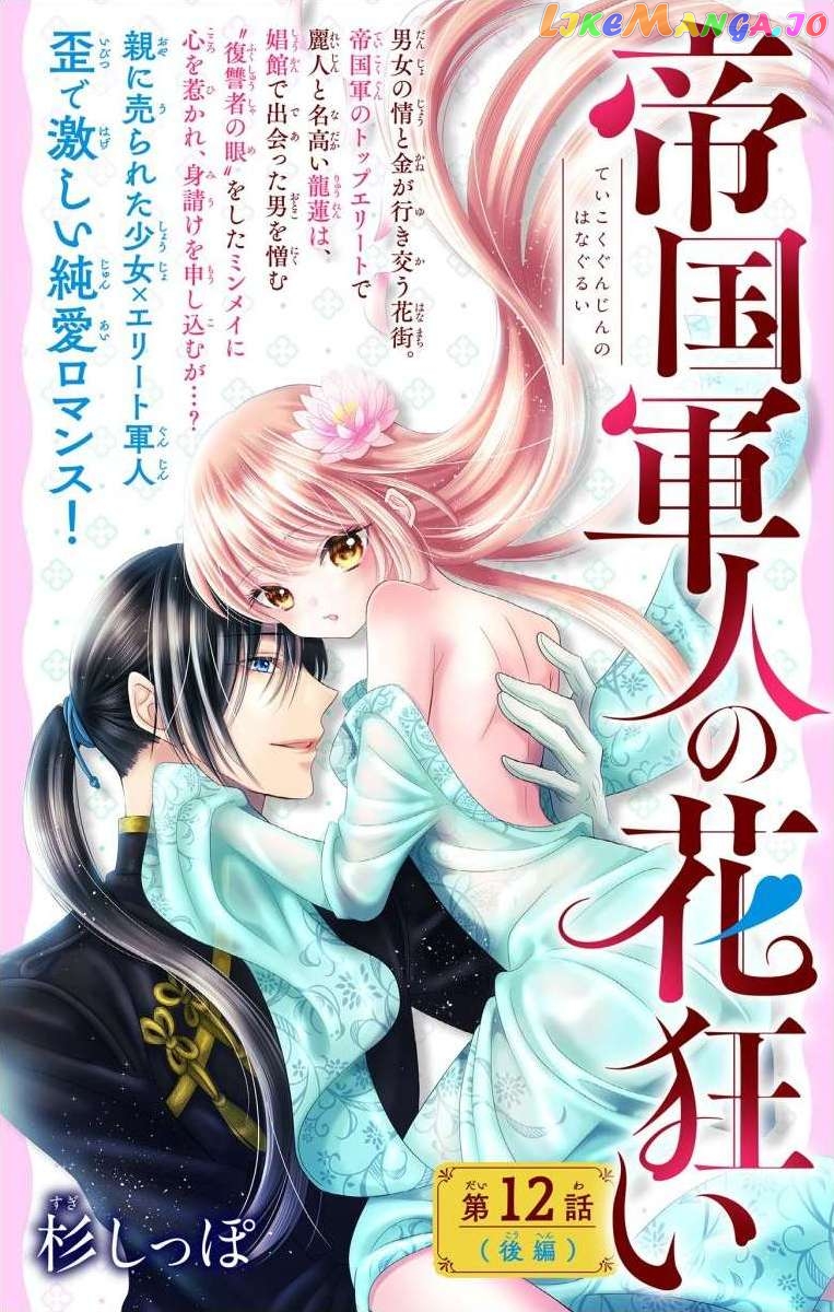 Teikoku Gunjin No Hanagurui Chapter 12.2 - page 1