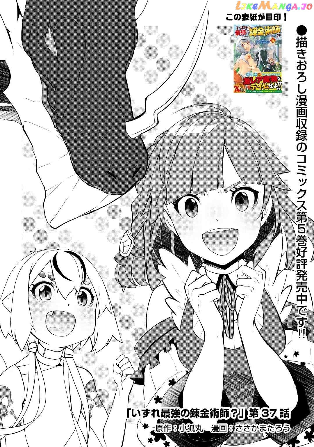 Someday Will I Be The Greatest Alchemist? Chapter 37 - page 1