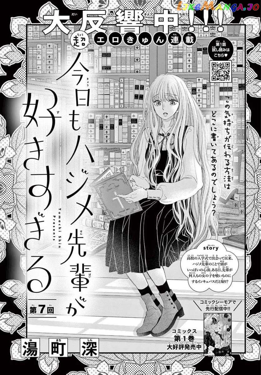 Kyo Mo Hajime-Senpai Ga Sukisugiru Chapter 7 - page 1