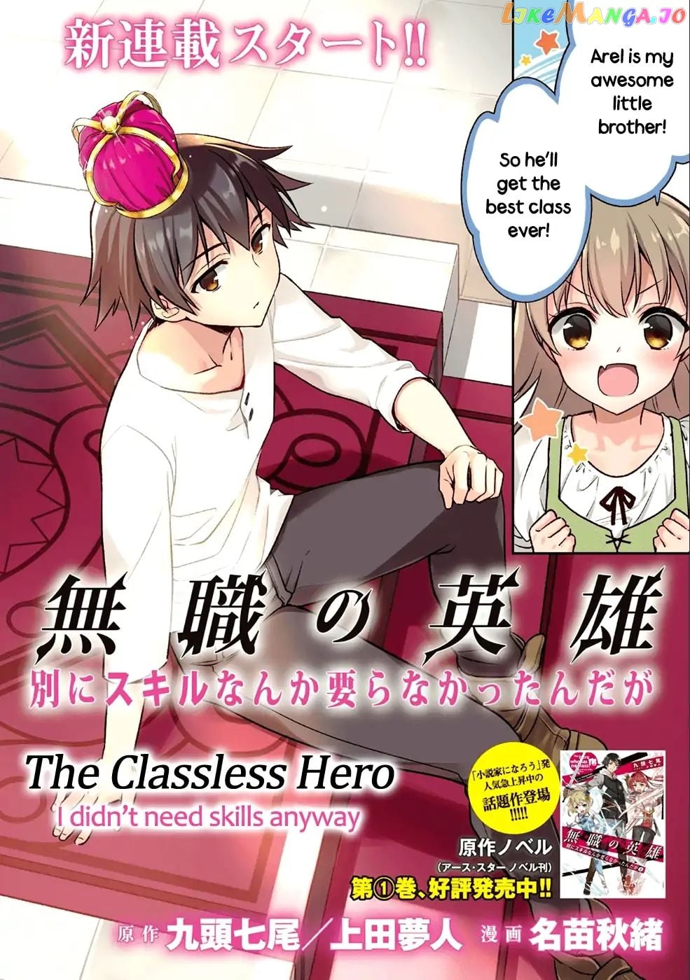 The Hero Who Has No Class. I Don't Need Any Skills, It's Okay. chapter 1 - page 2