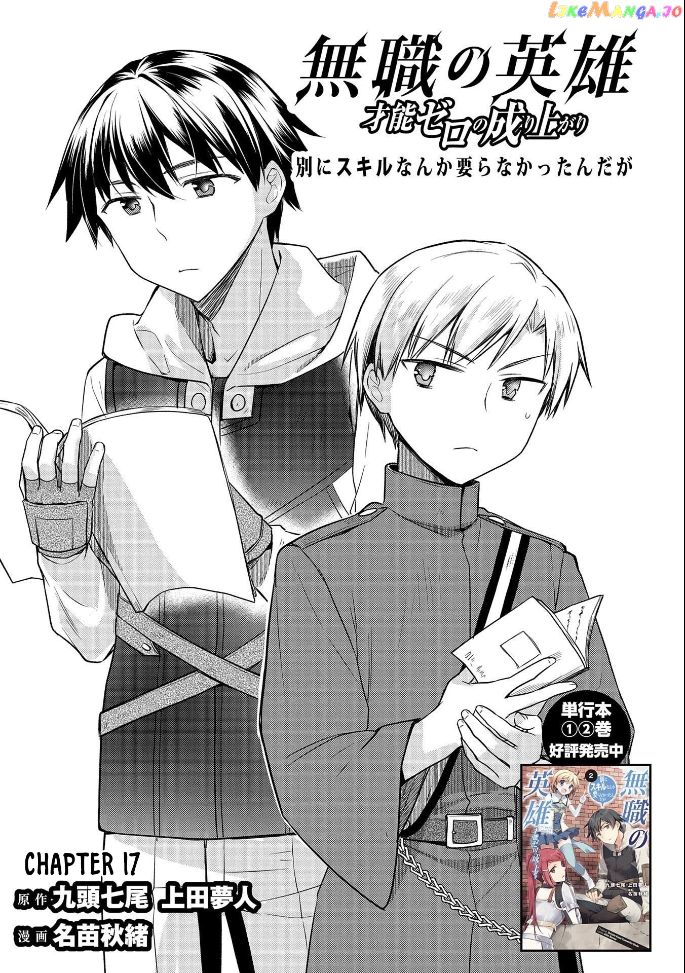 The Hero Who Has No Class. I Don't Need Any Skills, It's Okay. chapter 17 - page 1