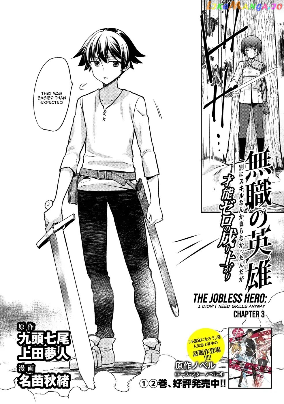The Hero Who Has No Class. I Don't Need Any Skills, It's Okay. chapter 3 - page 3
