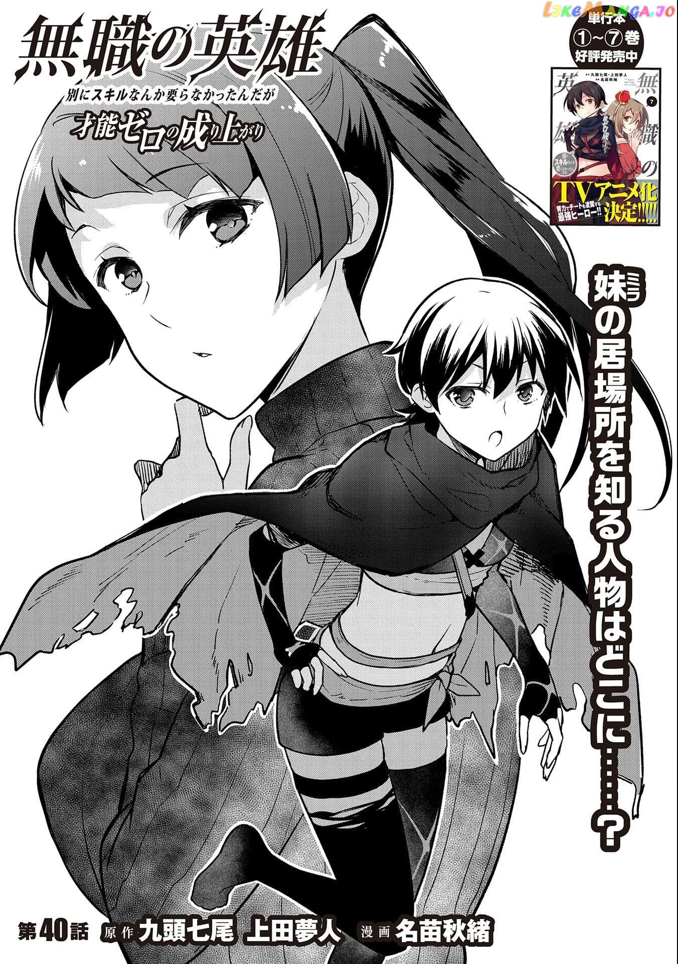 The Hero Who Has No Class. I Don't Need Any Skills, It's Okay. chapter 40 - page 2