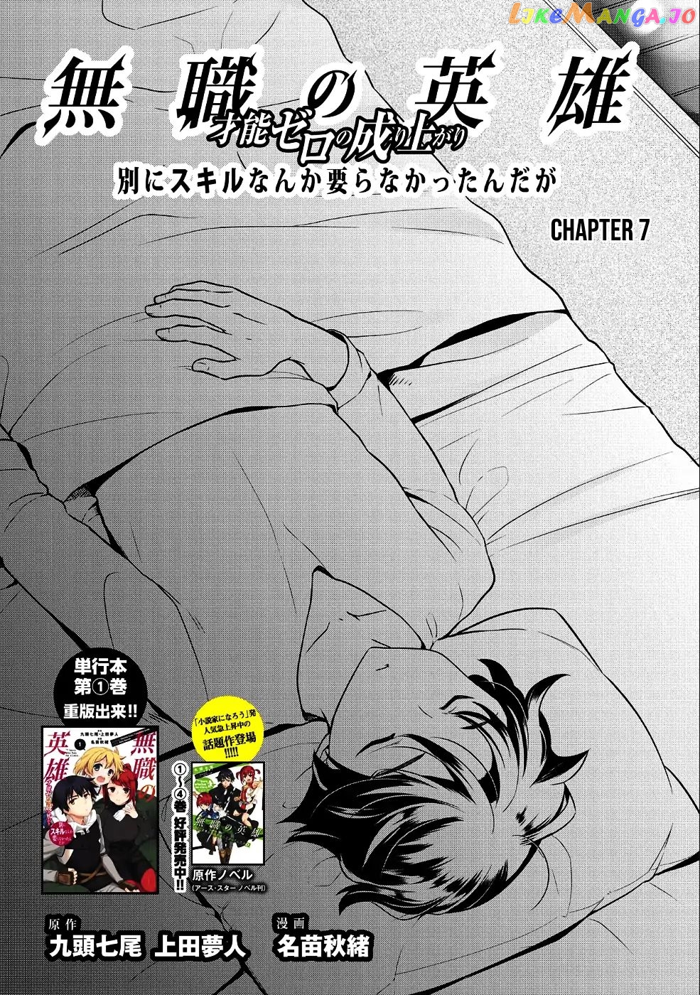 The Hero Who Has No Class. I Don't Need Any Skills, It's Okay. chapter 7 - page 2